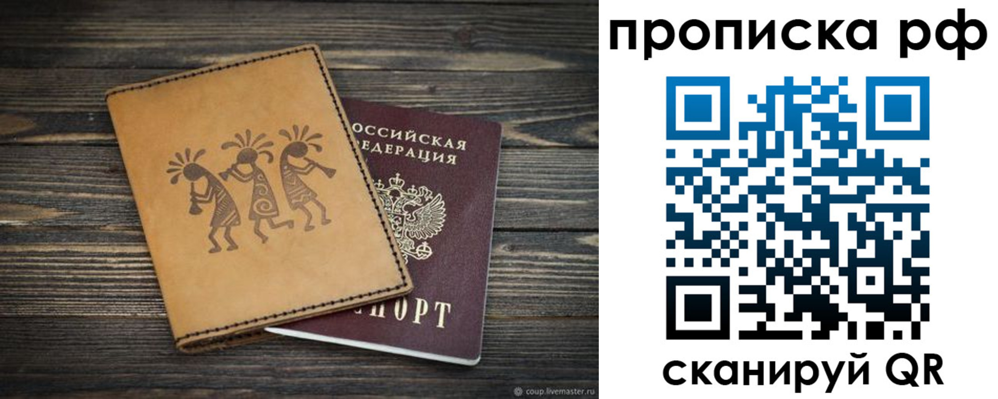 прописка в квартире в Никольске